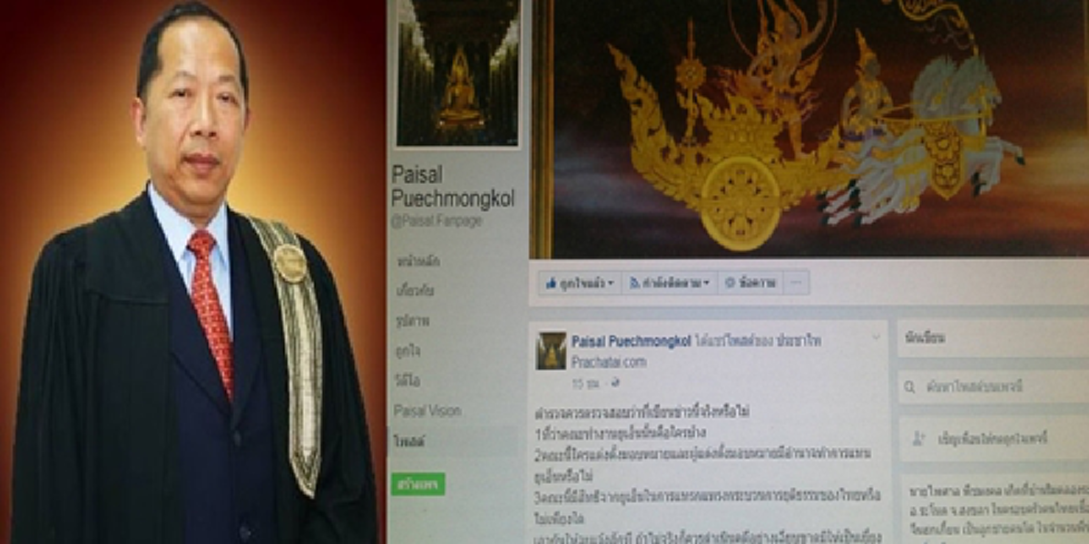เดือด!!!ไพศาลเหลืออดจี้สอบประชาไทเขียนข่าวอ้าง คณะทำงานUNบี้ไทยปล่อยแนวร่วมแดงผิดม.112คุก60ปีโพสต์พระบรมฉายาลักษณ์ เคยถูก คสช.เรียกตัว