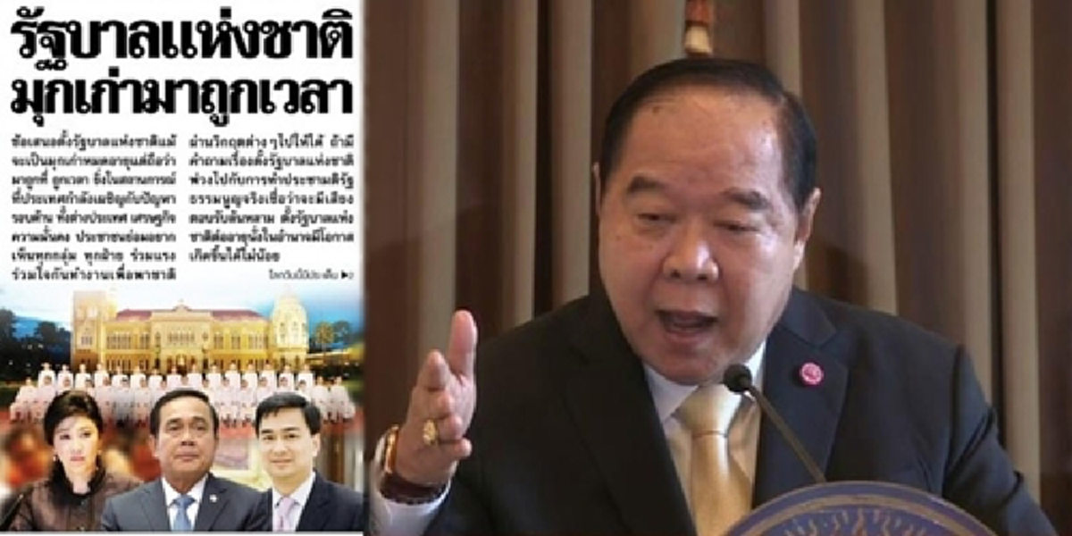 ฝันไปเถอะรบ.แห่งชาติ!!!ประชาธิปัตย์-เพื่อไทย"รวมกันไม่ได้ถ้าทักษิณไม่ได้กลับไทยโดยไม่มีความผิด???