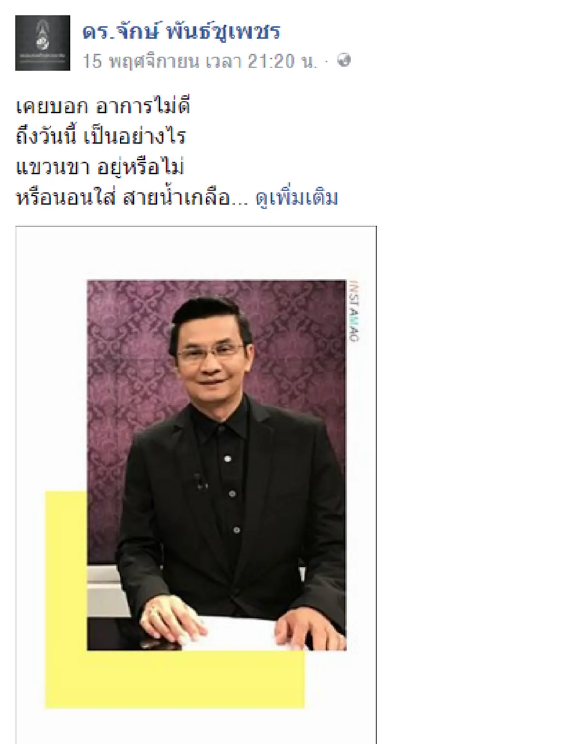 แสบๆคันๆกันคนละดอก!!!"ดร.จักษ์"ร่ายกลอนถามหา"ธัมมชโย" ยังอยู่ไทยหรือ???"น้องแสนดี"ไม่รอรีโต้กลับบอก"ระวังตับแตกก็แล้วกัน"