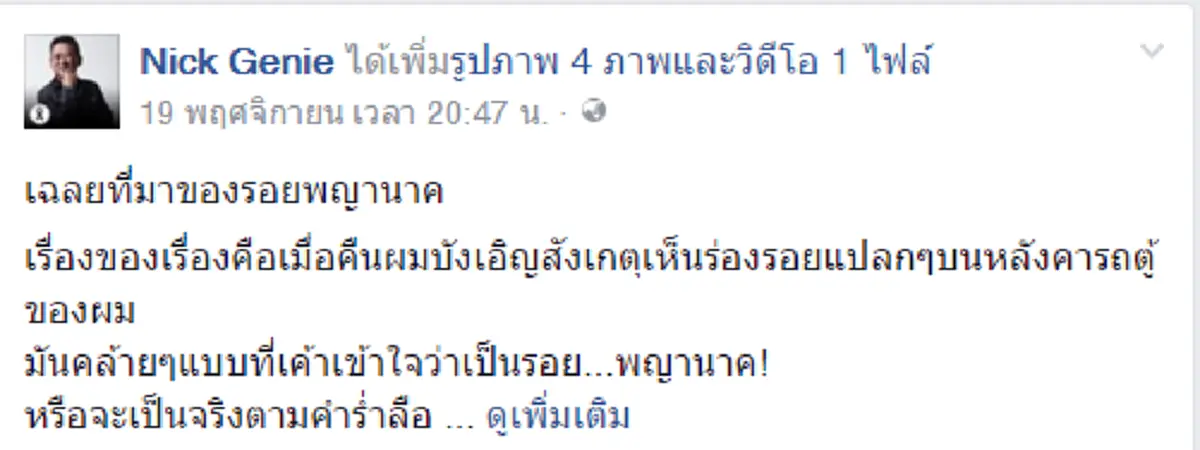 รู้แล้วบอกต่อ!!!กล้องวงจรปิดจับภาพได้ชัดๆ ไขข้อข้องใจที่มารอยพญานาคบนรถตู้ (คลิป)