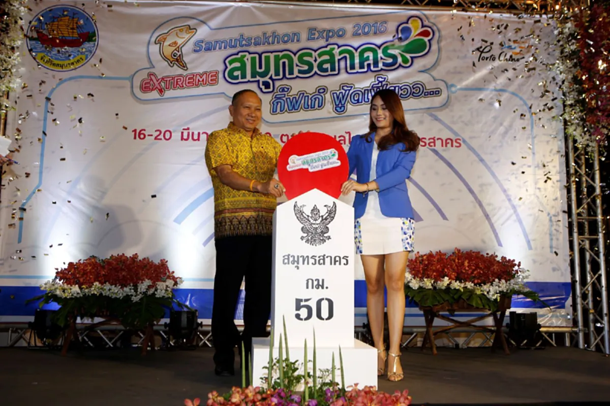 เชิญเที่ยวงาน "สมุทรสาคร Expo 2016 ครั้งที่ 7"  จัดหนัก ยิ่งใหญ่กว่าเดิม!!