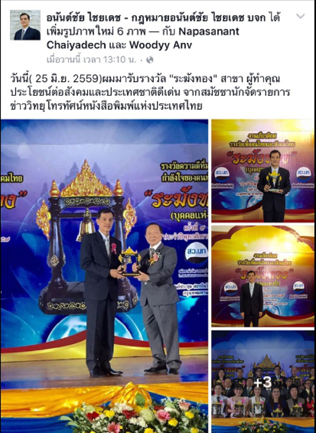 "ทนายสายชน" รับรางวัลอีกแล้ว ครั้งนี้ไม่ธรรมดา การันตีจาก "สื่อมวลชน"