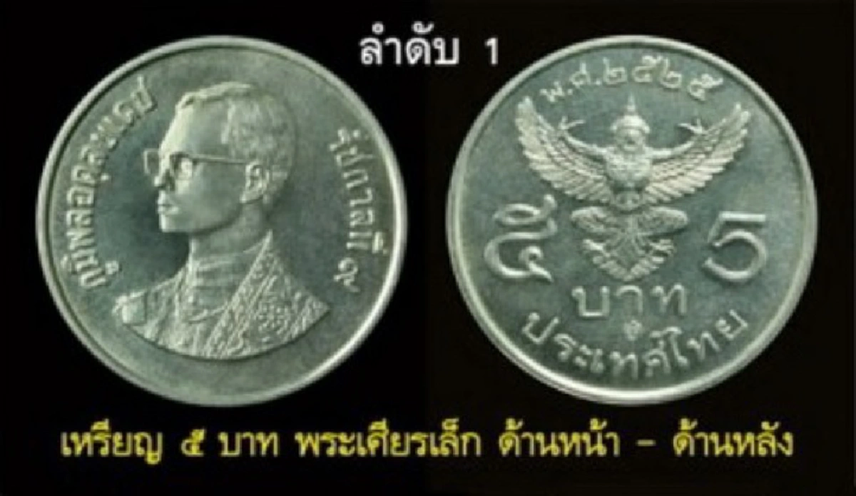 กระปุกอยู่ไหนรีบแคะด่วน!!! ใครมีเหรียญกษาปณ์หน้าตาแบบนี้  รู้แล้วเก็บเลยราคาค่างวดไม่ธรรมดา..จะบอกให้ ??