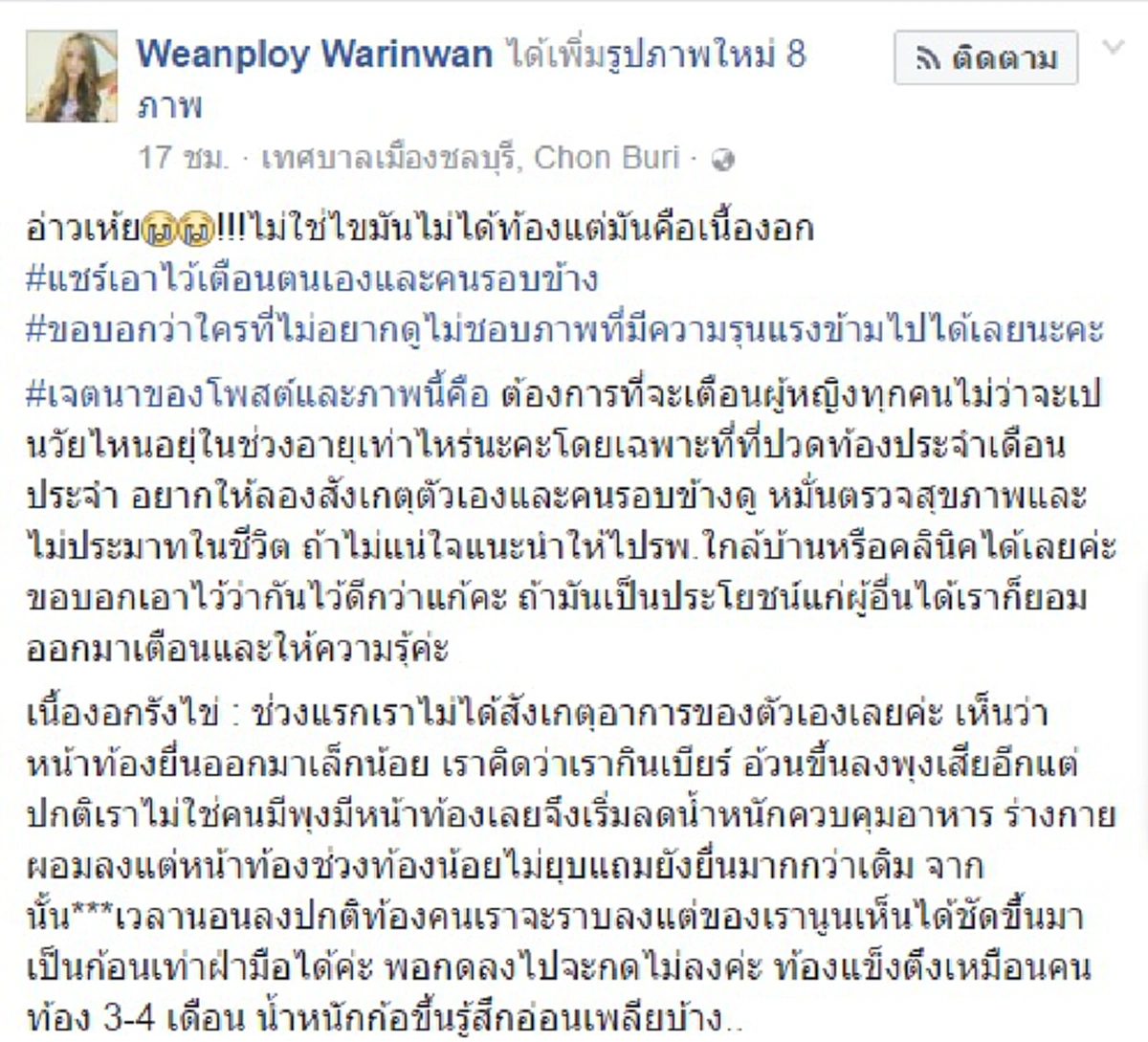 อุทาหรณ์!! สาวหุ่นดี โพสต์จู่ๆหน้าท้องยื่น คิดว่าอ้วนลงพุง กว่าจะรู้ตัว ก็เกือบสายเกินไป อันตรายเกินคาด!!