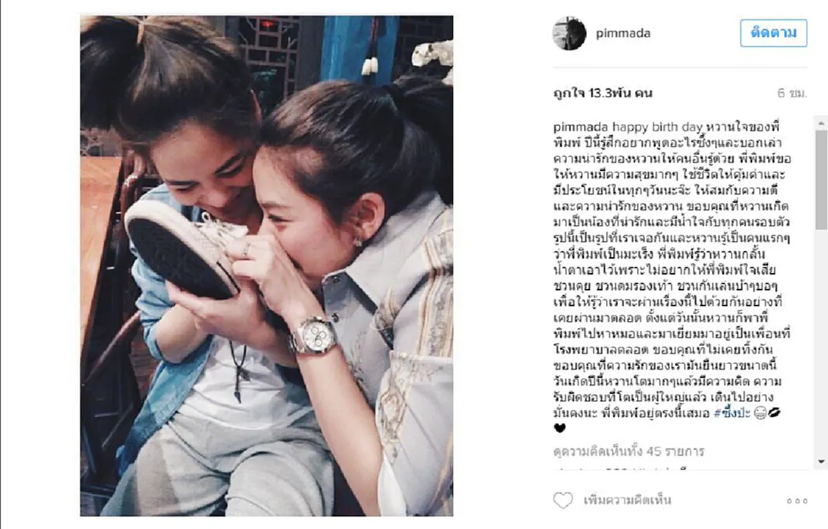 เบื้องหลังรูปที่ "พิมพ์มาดา" โพสต์ "น้ำหวาน ซาซ่า" ชวนกันดมรองเท้า สุดซึ้งชวนน้ำตาคลอ