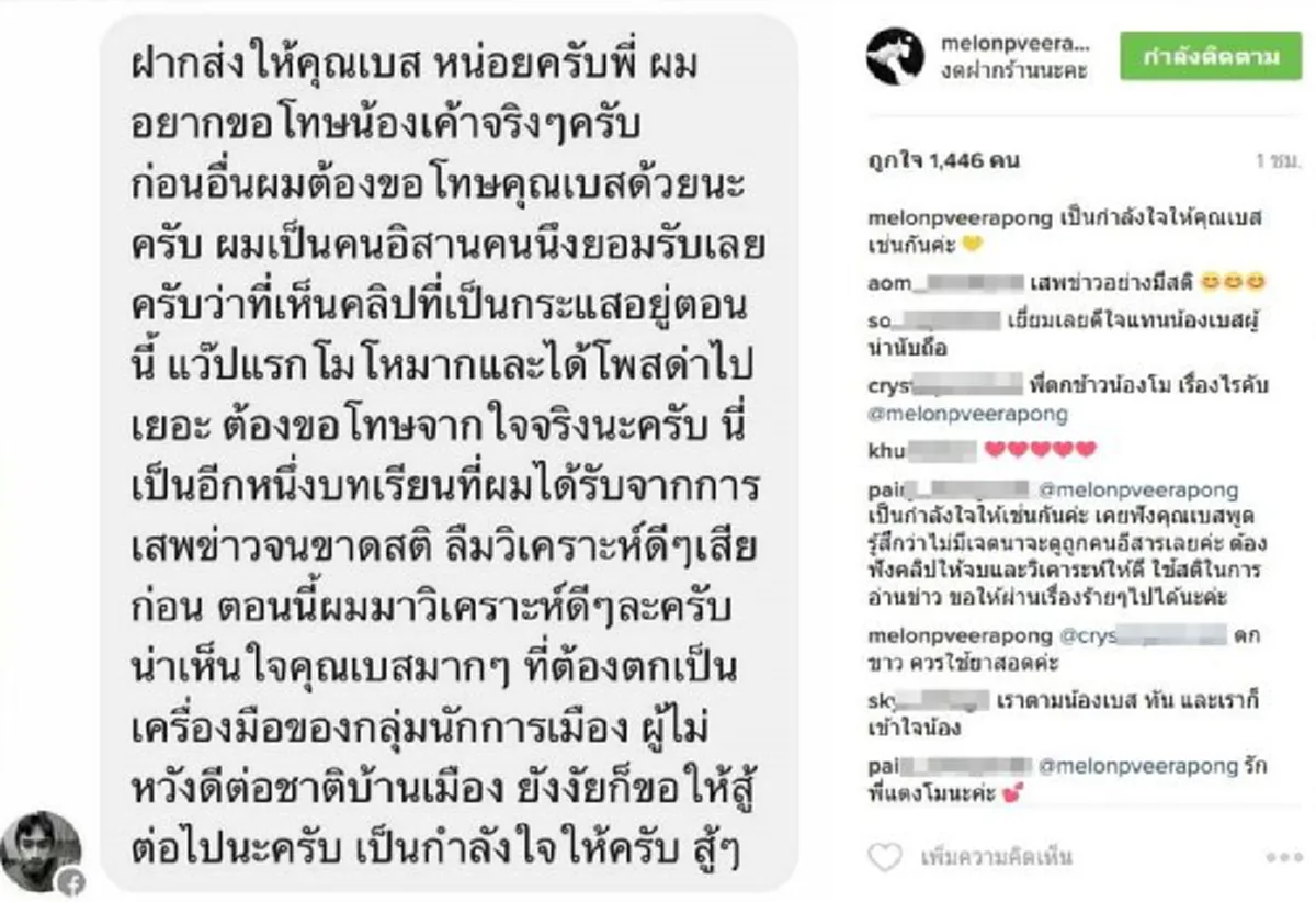 นั่งไม่ติด!!! "แตงโม"โพสข้อความถึง"เบส"...อัดยับพวกเอาการเมืองมาเอี่ยว...มันใช่เรื่องหรอ??(รายละเอียด)
