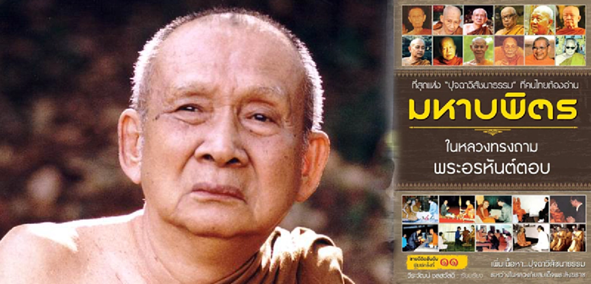 การทำสมาธิ เป็นเช่นไร พระราชปุจฉาวิสัชนาธรรมที่ในหลวงรัชกาลที่๙มีกับสมเด็จพระสังฆราชฯ