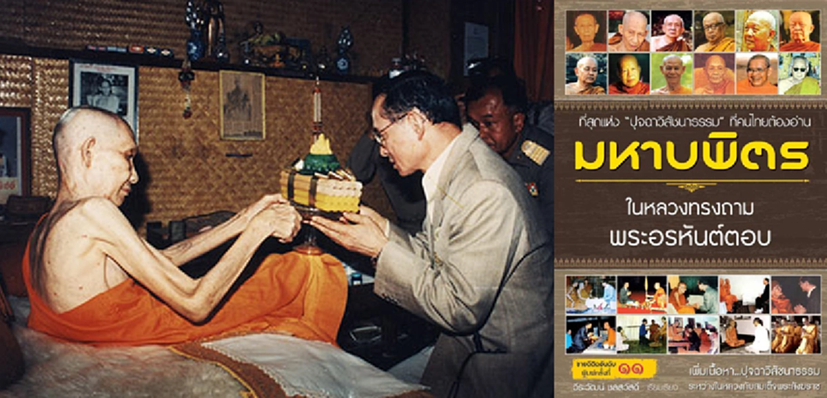 หนังสือสำคัญพระธรรมเทศนาที่หลวงพ่อเกษม เขมโกถวายแด่พ่อหลวงรัชกาลที่๙