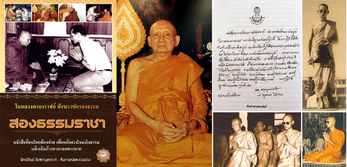 ลายพระหัตถ์สมเด็จพระสังฆราชที่บันทึกพระธรรมจริยาวัตรของในหลวงรัชกาลที่๙ ขณะทรงพระผนวช