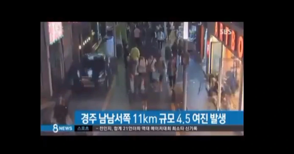 แผ่นดินไหวซ้ำสอง!! เกาหลีใต้สะเทือน4.5 ล่าสุดยังไม่มีรายงานผู้บาดเจ็บ