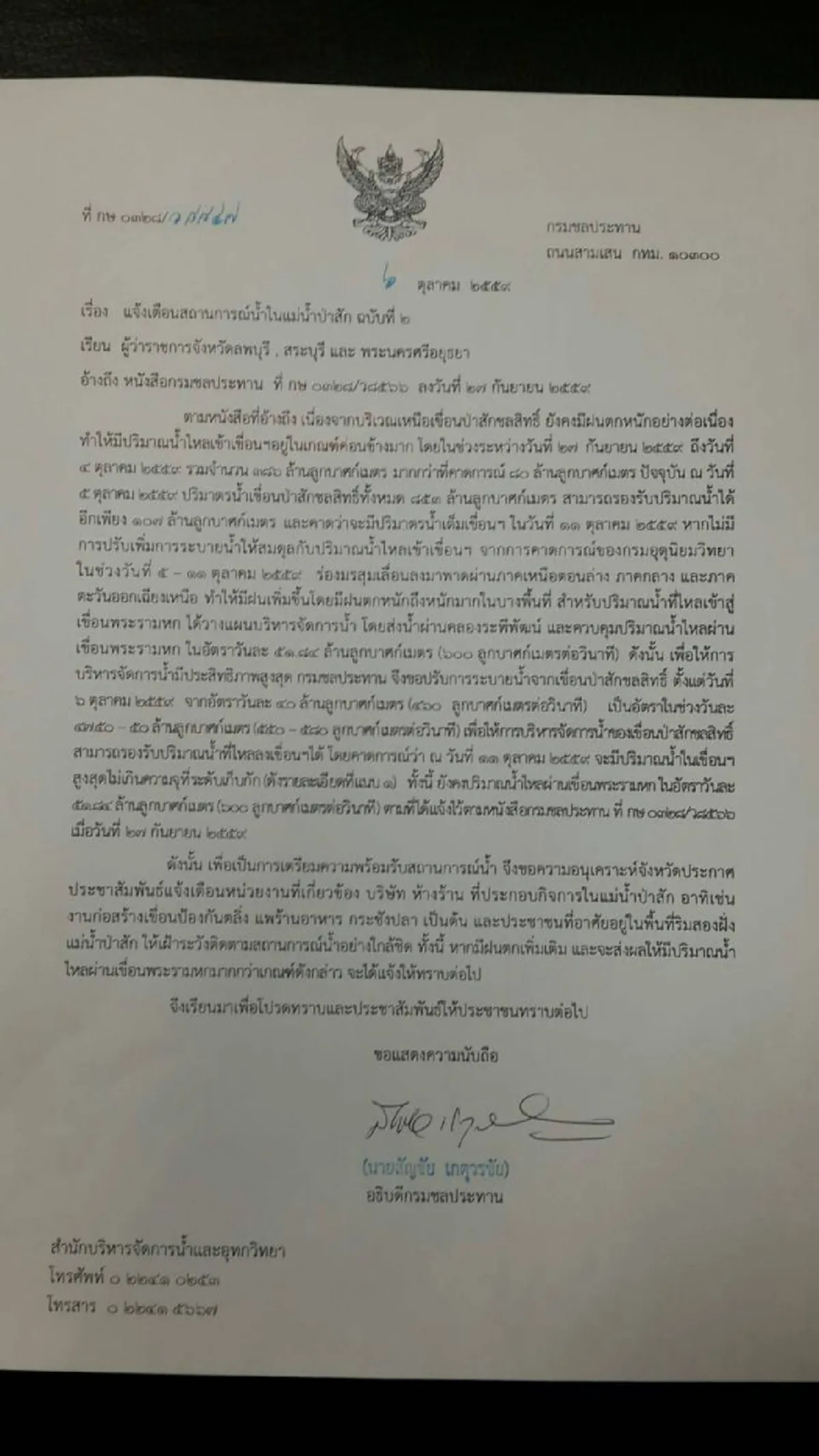 เตือนภัย!! เขื่อนป่าสักเพิ่มระบายน้ำ รอรับน้ำเหนือ พื้นที่ใต้เขื่อน ลพบุรี สระบุรี อยุธยา เตรียมรับมือน้ำท่วมด้วย