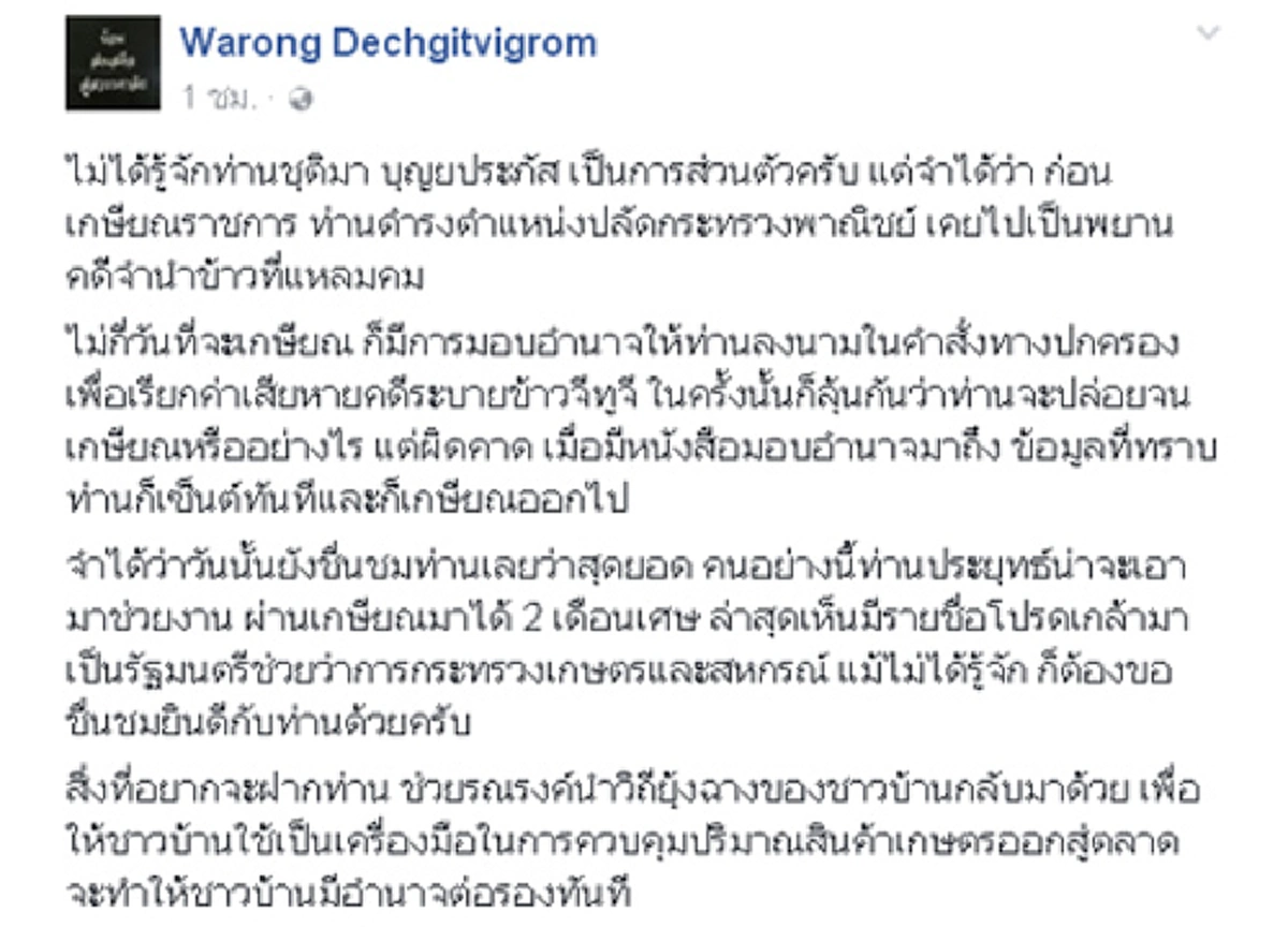หมอวรงค์ชื่นชม บิ๊กตู่  ตั้ง ชุติมานั่งรมช.เกษตร..หญิงเหล็ก!!ที่กล้าหาญเซ็นต์คำสั่งทางปกครองเรียกค่าเสียหายจีทูจีกว่า 2 หมื่นล้านบาท