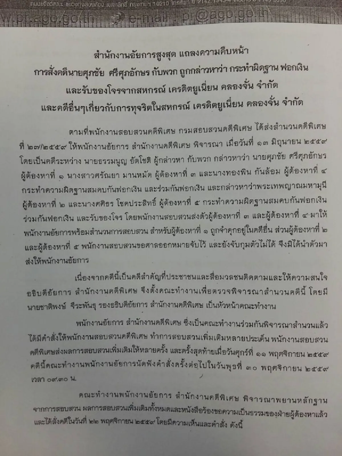 ด่วน!! อัยการสูงสุดสั่งฟ้อง "พระธัมมชโย" ร่วมกันฟอกเงิน-รับของโจร คดีทุจริตสหกรณ์ยูเนี่ยนคลองจั่น !!??!!