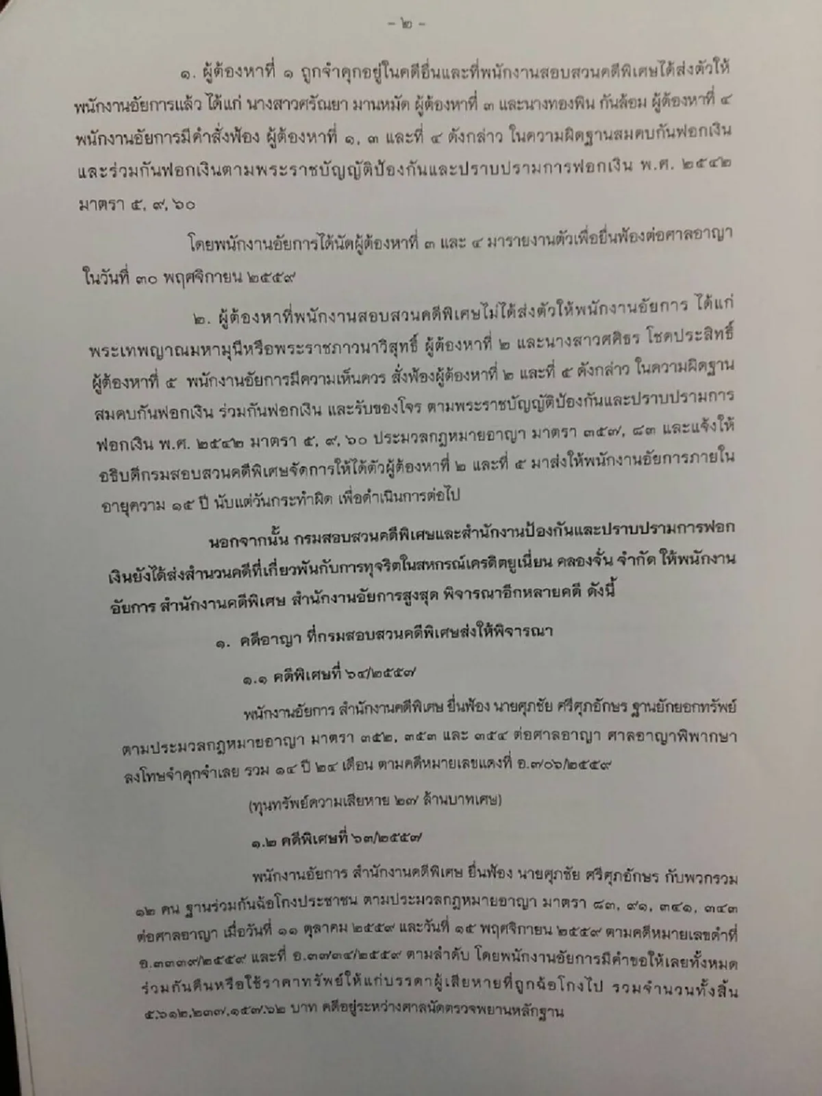 หลัง30พ.ย.ก็คือเดดโซน!!! จับตากองทัพธรรมกายเมื่ออัยการนัดสั่งคดี..ฟ้อง"พระธัมมชโย" รอบนี้DSIจะจริงจังแค่ไหนฟัง"บิ๊กต๊อก"น่าจะชัด??