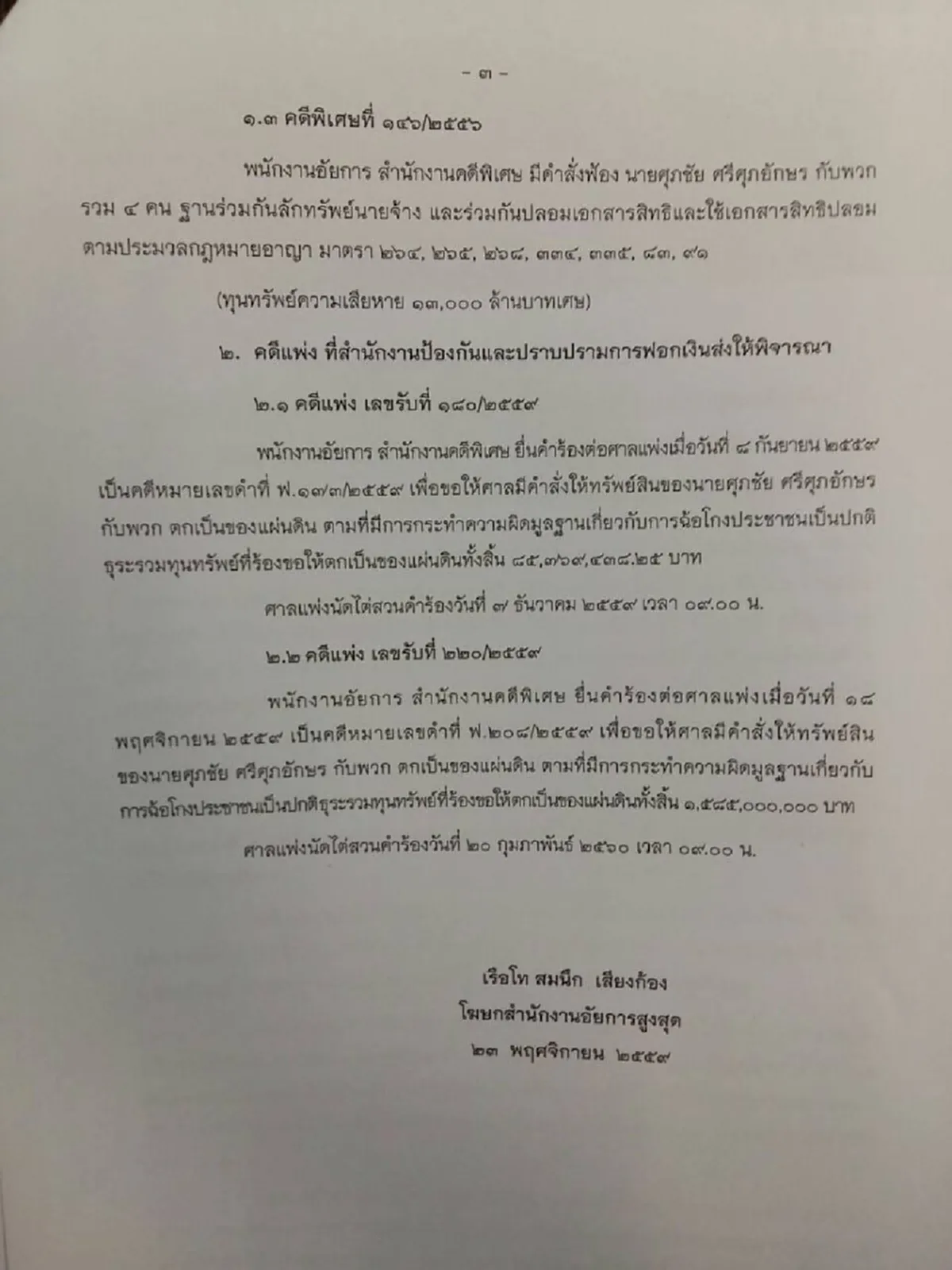 หลัง30พ.ย.ก็คือเดดโซน!!! จับตากองทัพธรรมกายเมื่ออัยการนัดสั่งคดี..ฟ้อง"พระธัมมชโย" รอบนี้DSIจะจริงจังแค่ไหนฟัง"บิ๊กต๊อก"น่าจะชัด??