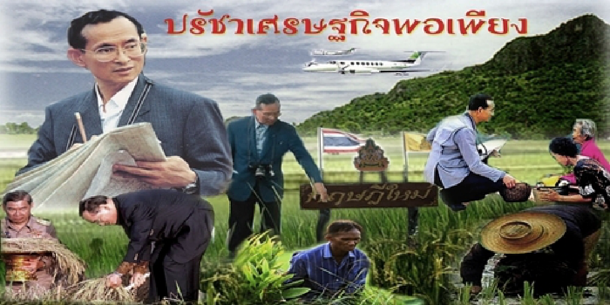 พระมหากษัตริย์นักพัฒนา!!! คนไทยถือชีวิตพอเพียงแรงบันดาลใจในหลวงร.9 สู้ความยากจน ปีติทรงทดลองพันธุ์ข้าวเพื่อเกษตรกร???