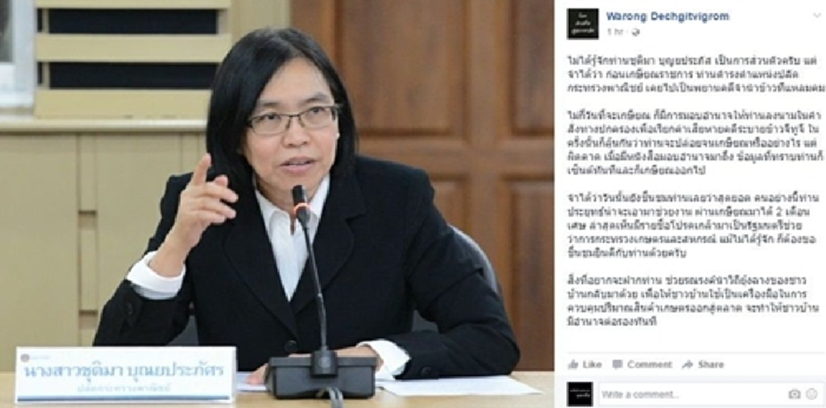 เปิดตัวรมต.ป้ายแดงใจถึงชุติมาอดีตปลัดพาณิชย์ ผู้(เซ็น)ทวงค่าเสียหายจีทูจี2หมื่นล้านให้นายกฯลุงตู่-พยานปากเอกคดีทุจริตจำนำข้าว ???