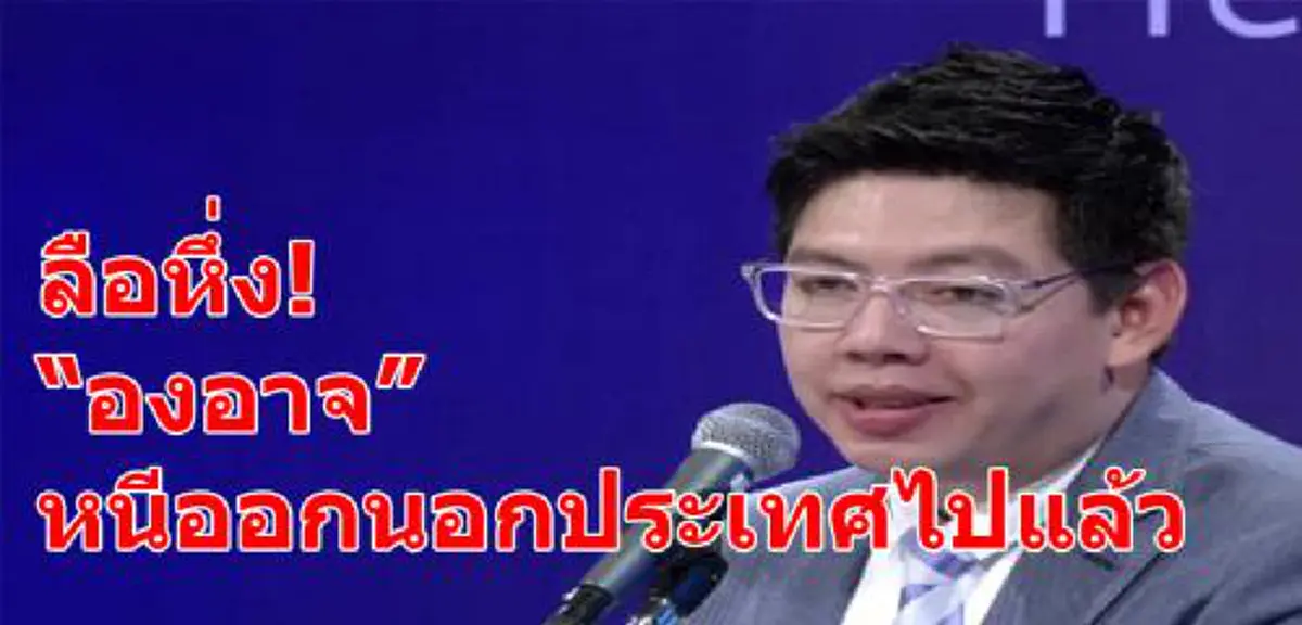 ดร.จักษ์ร่ายกลอนโฆษกธรรมกายได้ยินแล้วจะโผล่ไหม??องอาจ ไม่อาจองค์ ขยาดกรง หวั่นลงทัณฑ์ ซุกปีกสงฆ์ เคยลั่น ไม่หวั่นกลัว แท้สุดชั่วก็หัวหด