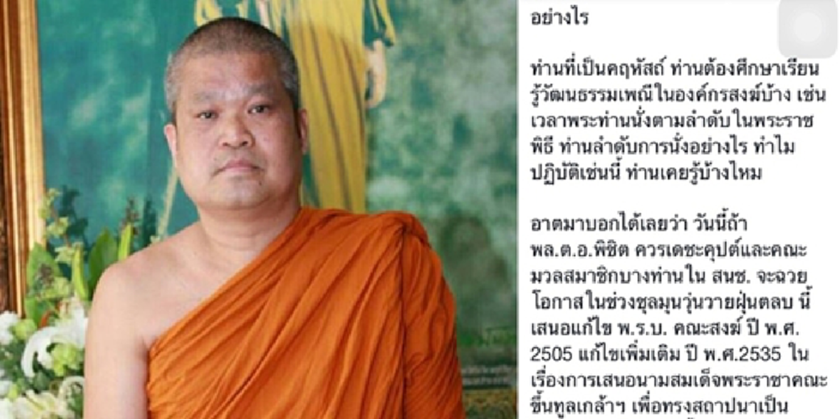 ต้านแก้พรบ.สงฆ์??? เจ้าคุณประสารขู่องค์กรพุทธ-สงฆ์ทั่วปท.ลุกฮือ หากสนช.ฉวยโอกาสเสนอนามพระสังฆราช ขณะรัฐบาลเตือนพระอย่าก่อม็อบวุ่น