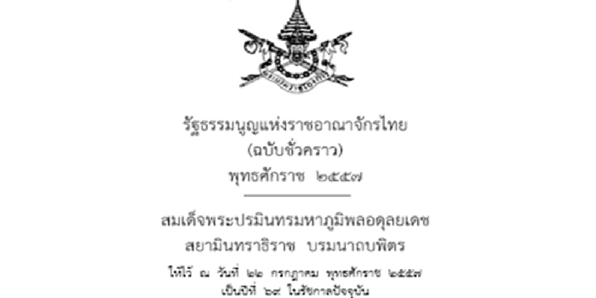 ด่วน!!!ในหลวงร.10 ทรงรับสั่งผ่านองคมนตรีหารือรัฐบาลปรับแก้รธน.หมวดพระมหากษัตริย์ นายกฯน้อมรับนำแก้รัฐธรรมนูญชั่วคราวก่อน#ขอทรงพระเจริญ