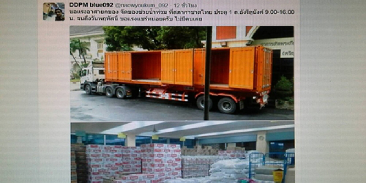 ด่วน!ขอแรงแชร์กันหน่อย!!"สภากาชาดไทย"จะนำของช่วยน้ำท่วมพรุ่งนี้ ไม่มีคนช่วยแพ็คใส่รถ18ล้อ วอนขอแรงจิตอาสาผู้มีน้ำใจช่วยเพื่อพี่น้องชาวใต้??