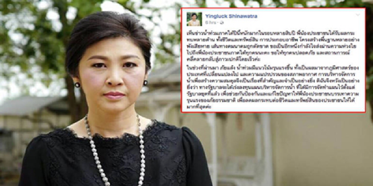 หรือพี่ตู่คนเดียวที่รู้ว่าน้ำท่วม??? จตุพรจัดระดมทุนช่วยน้ำท่วม!! งง??แกนนำคนอื่นๆก็ล้วนใต้ทั้งเพ!! แล้วทำไมต้องรอปธ.นปช.ออกคุกจึงคิดทำ?