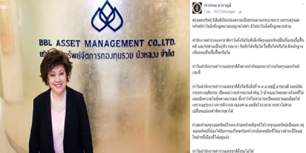 ครูจอมทรัพย์ทำสิ่งที่กม.อนุญาตให้ทำ มิใช่ทำในสิ่งที่กม.ห้าม!!! วรวรรณ ธาราภูมิ เหลืออด ซัดแหลกสตช.ไม่ฟังครู-ซ้ำยังดาหน้าออกมาท้ารบ ???