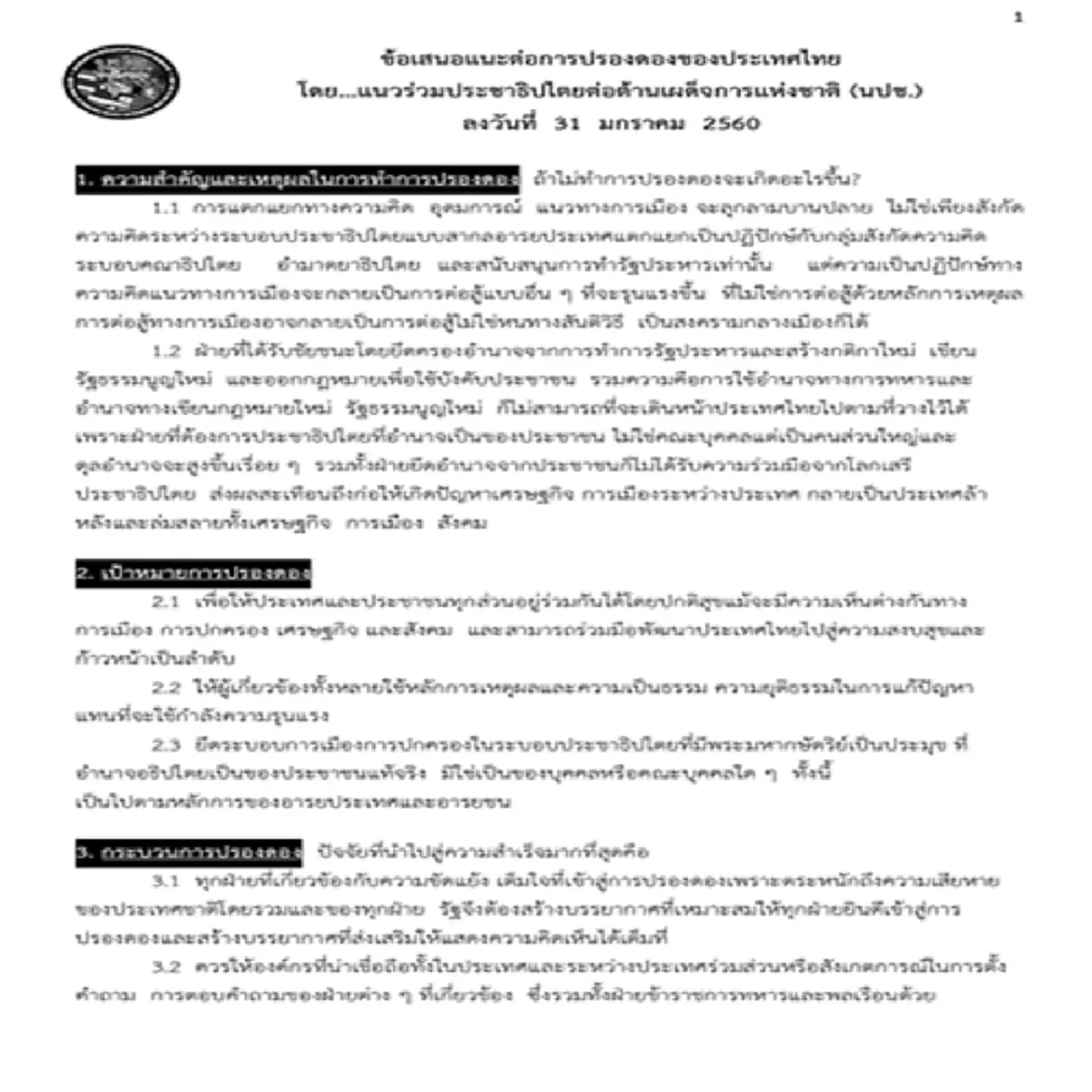  มาแล้วปรองดองสูตรแดง!!! นปช.เสนอเปิดเวทีสาธารณะดึงตปท.ร่วมคุย-อย่าเอาทักษิณมาเป็นตัวตั้ง ค้านรายงานคอป.ที่สรุปมีชายชุดดำแฝงม็อบ???