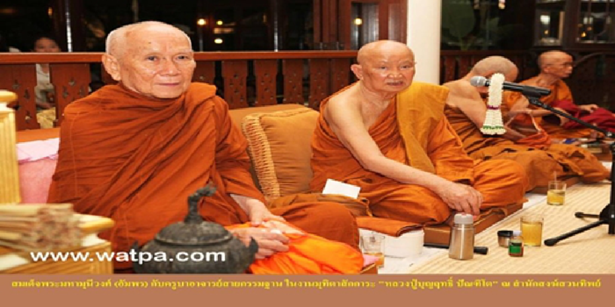 เราไม่มีแม้สักแดงเดียวนะ เราไม่สะสม รถเราก็ไม่ นำไปช่วยโรงเรียนเปิดชีวิตสมถะสมเด็จมหามุนีวงศ์ ศิษย์หลวงปู่ฝั้นผู้ไร้สายสัมพันธ์ธรรมกาย
