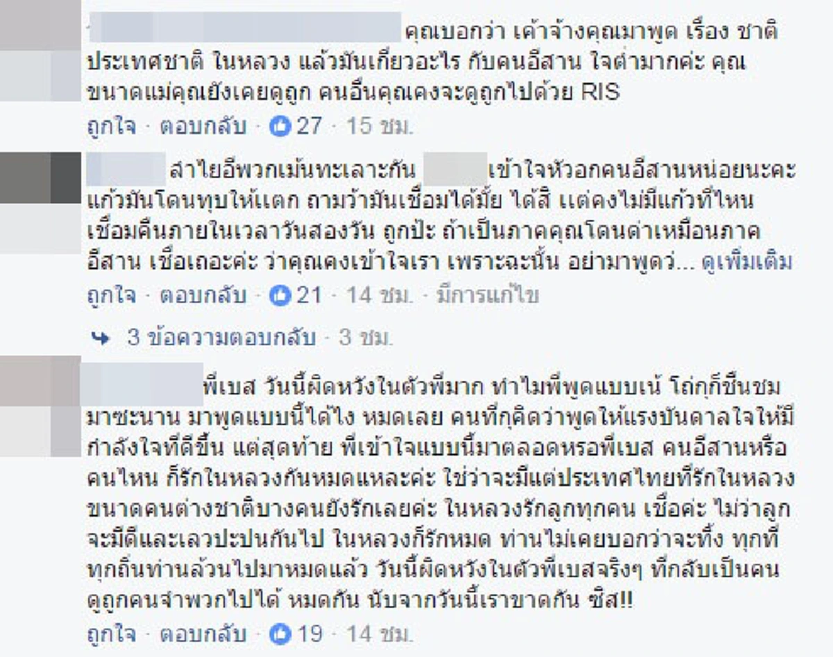 อ้าปาก ร้องซี๊ด!! เปิดตัวเลขค่าจ้าง "เบส-อรพิมพ์" นักพูดเพื่อพ่อ และความพอเพียง ไม่กี่ชั่วโมง ฟาดเป็นแสน ทำชาวเน็ตลุกฮือ คอมเม้นถล่มเละ!!
