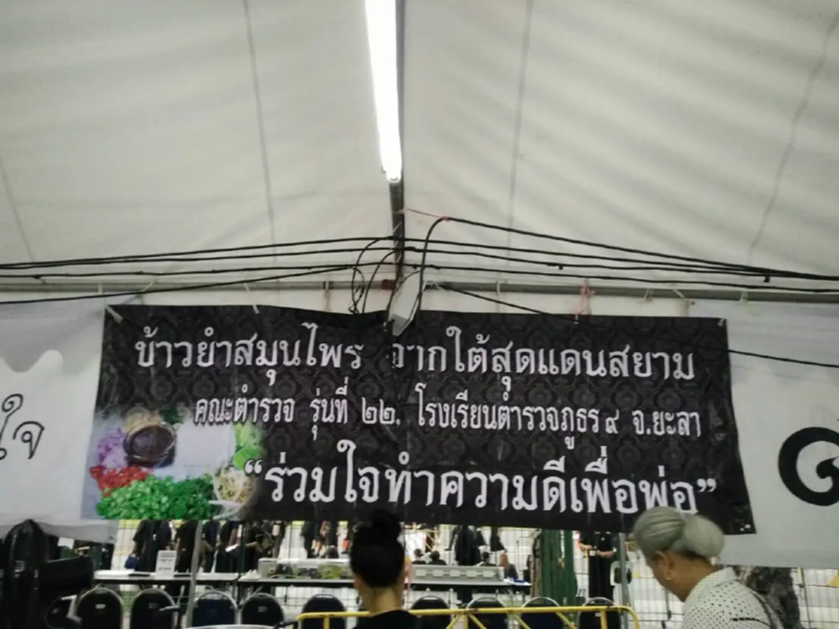 คณะนพต.รุ่น 22 ภ.9 ยะลา ร่วมแจกข้าวยำสมุนไพรร่วมสำนักข่าวทีนิวส์ ที่สนามหลวง