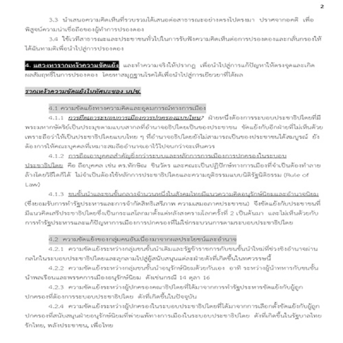  มาแล้วปรองดองสูตรแดง!!! นปช.เสนอเปิดเวทีสาธารณะดึงตปท.ร่วมคุย-อย่าเอาทักษิณมาเป็นตัวตั้ง ค้านรายงานคอป.ที่สรุปมีชายชุดดำแฝงม็อบ???