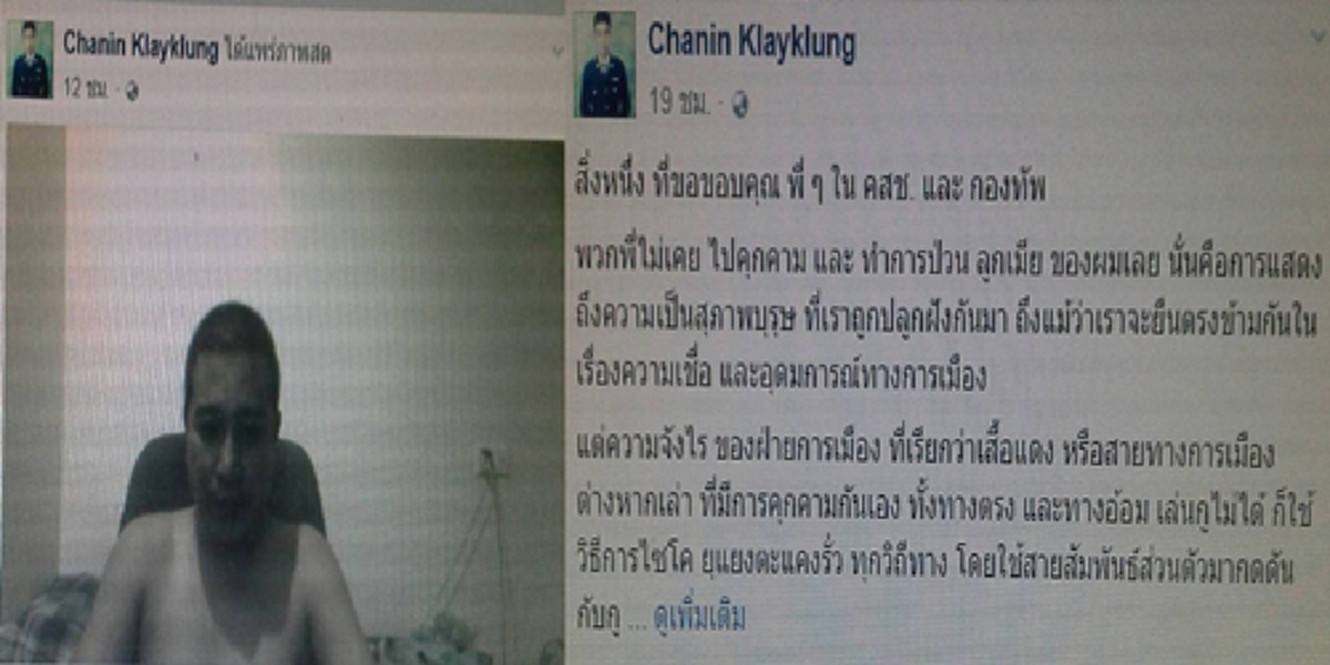 โคตรมันส์!!! "ชนินทร์-แดงล้มเจ้า" ถลกหนังพวกเดียวกัน"แก๊งแดง-ปชต.จอมปลอม"จ้วงหนักบอก."ความจังไ...ร ของเสื้อแดง คุกคามทำให้ชีวิตตนพัง"