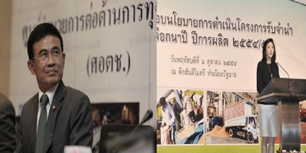 ตะลึง !!! พบรมต.ข้าราชการโยงคดีจำนำข้าวกว่าครึ่งหมื่น??? บิ๊กต๊อกแฉ 6,000 ราย ยังไม่รวมก๊วนเอกชน-โรงสี ???