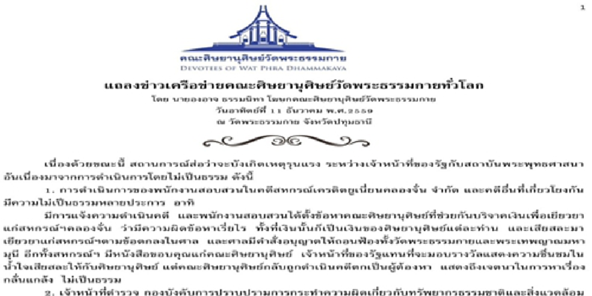 ธัมมชโยพ่อทุกสถาบัน เว้นสถาบันพระมหากษัตริย์!!! ป๋าเปลวเหลืออดโล้นกังฉินบังอาจยกเหตุโกหกถวายฏีกา เปรียบศิษย์ศรัทธาควายผู้หลงบุญ ???