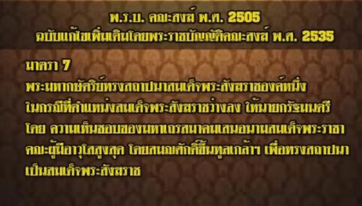 ป๋าเปลวออกโรงหนุนรื้อพรบ.สงฆ์ ชี้ม.๗ ขัดพระธรรมวินัยชัด เปรียบใบคาห่อปลาเน่า แต่ต้องคุยมหาเถรฯก่อน ไม่งั้นเรื่องนี้ถึงเสี่ยประสานแน่??