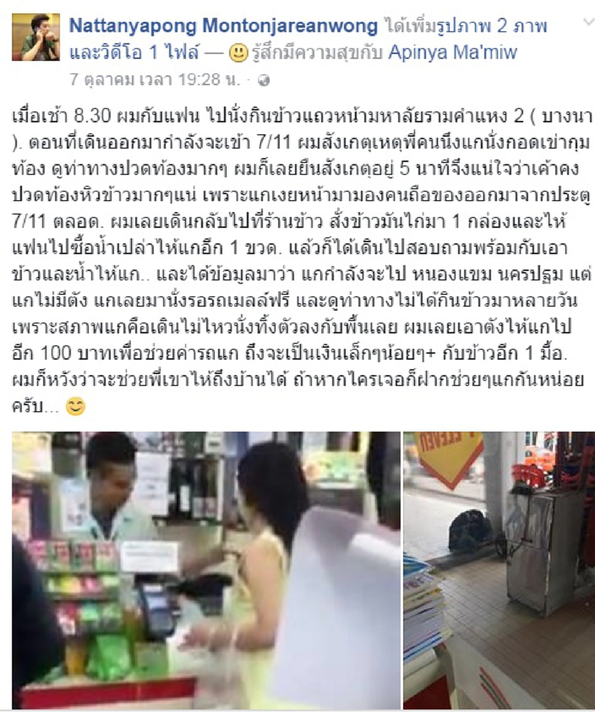 ทำดีก็ต้องชม!!!ซื้อข้าวให้ แถมให้เงินช่วยค่ารถ