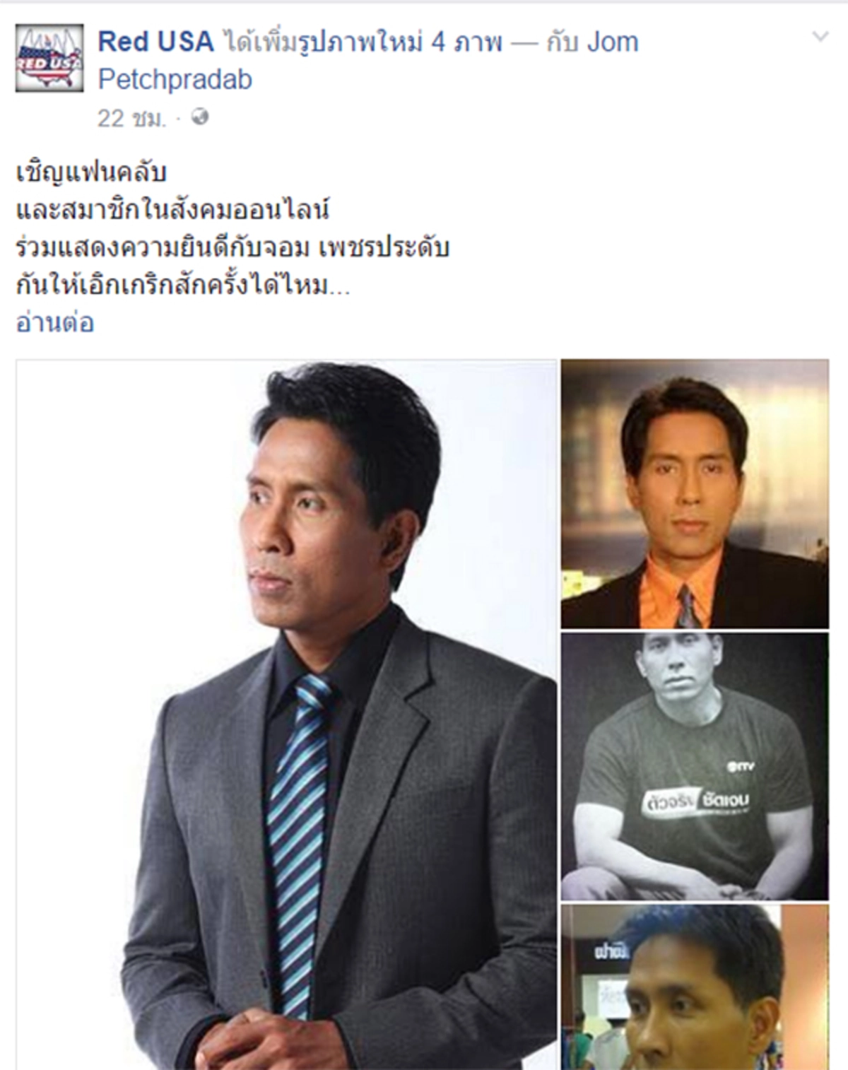 หนึ่งในขบวนการแดงนอกประเทศ ?!..."สหรัฐ" ยิ้มอ้าแขนรับ "จอม เพชรประดับ"อดีตนักข่าวไทย เป็นผู้ลี้ภัยฯ