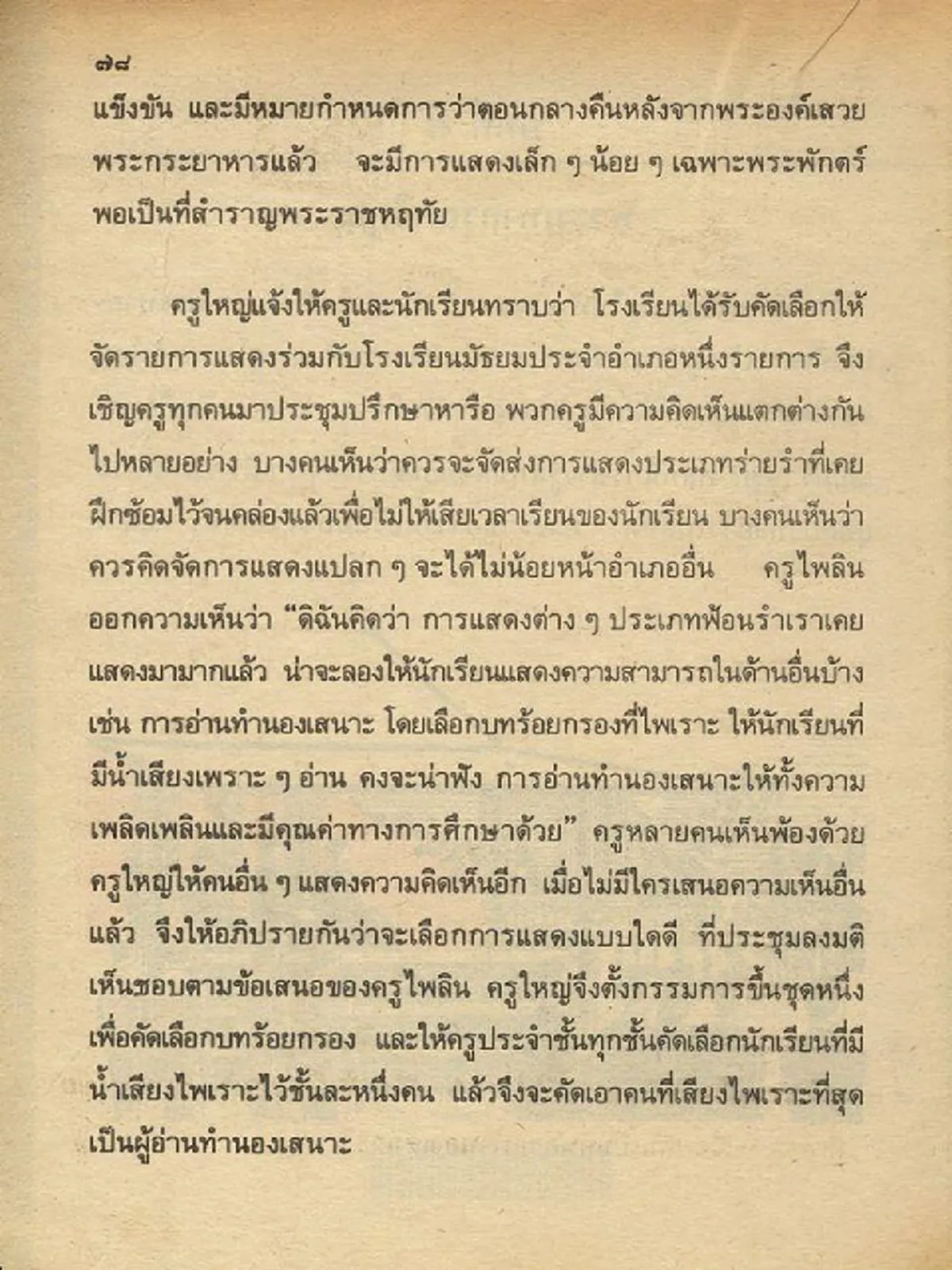 ทันกันไหม!!! หนังสือเรียนไทยป.6 ที่กล่าวถึงในหลวงรัชกาลที่ ๙ รุ่นเดียวกับ หนังสือเรียน มานะ มานี ปิติ ชูใจ