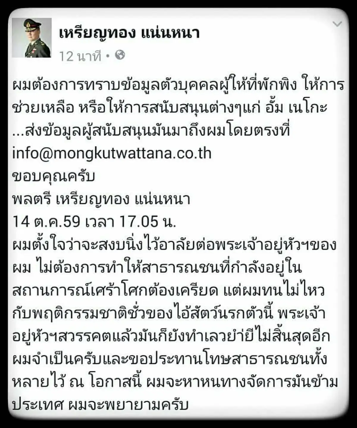 เจอพิกัดแล้ว!! หลังหมอเหรียญทอง ประกาศตามหา ที่อยู่ อั้ม เนโกะ ล่าสุดพลเมืองดีเผยแล้ว
