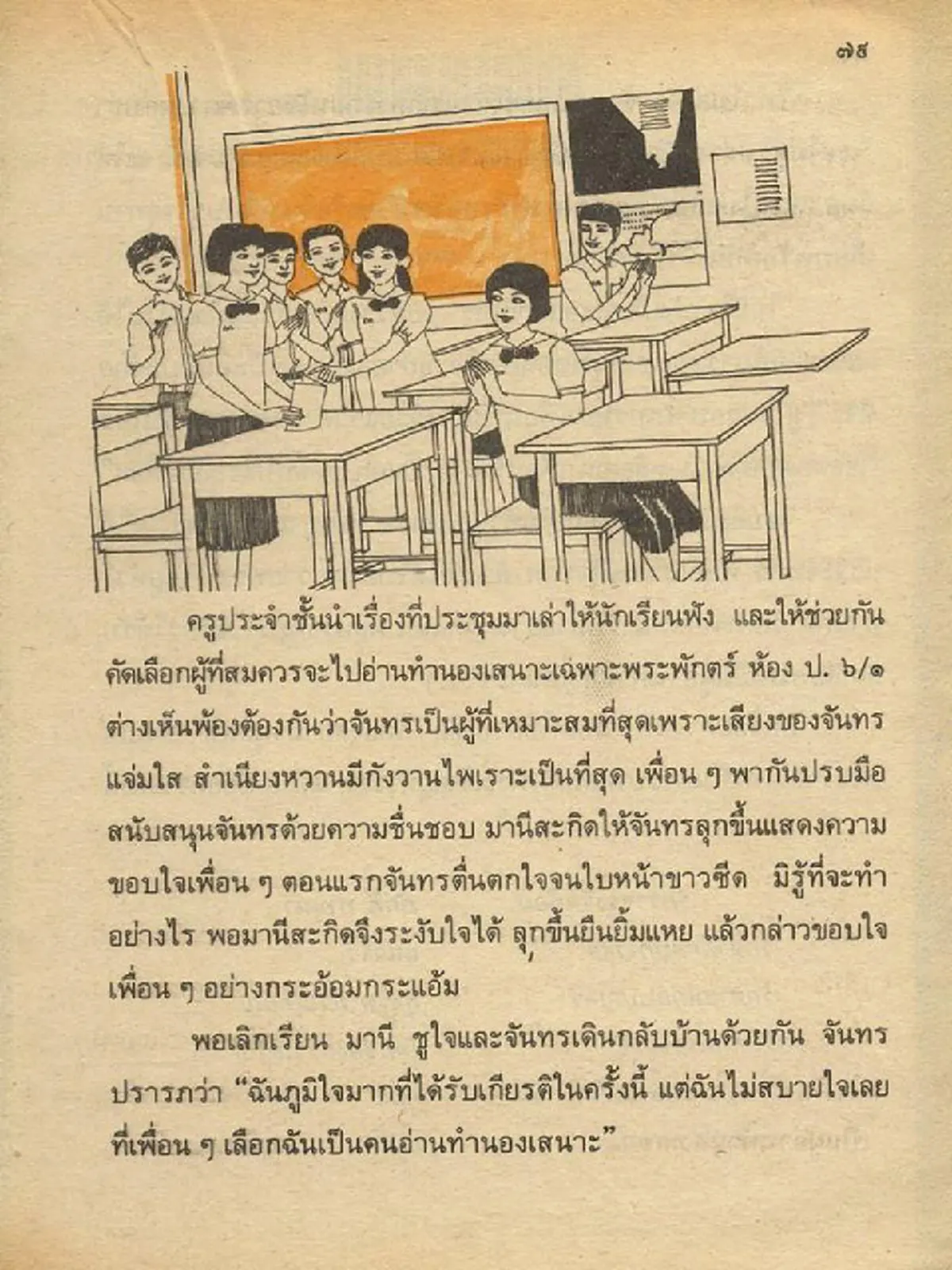 ทันกันไหม!!! หนังสือเรียนไทยป.6 ที่กล่าวถึงในหลวงรัชกาลที่ ๙ รุ่นเดียวกับ หนังสือเรียน มานะ มานี ปิติ ชูใจ