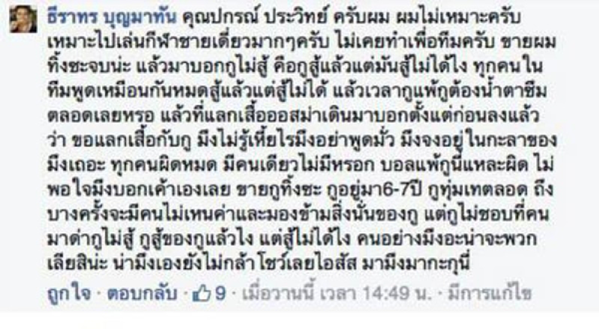 ดราม่าน้ำตาแตก !! "อุ้ม ธีราทร" สุดกลั้นพรั่งพรูความรู้สึก "ส่อแววย้ายทีม" เหตุจากโดนวิจารณ์การเล่นตรงข้ามความจริง !?