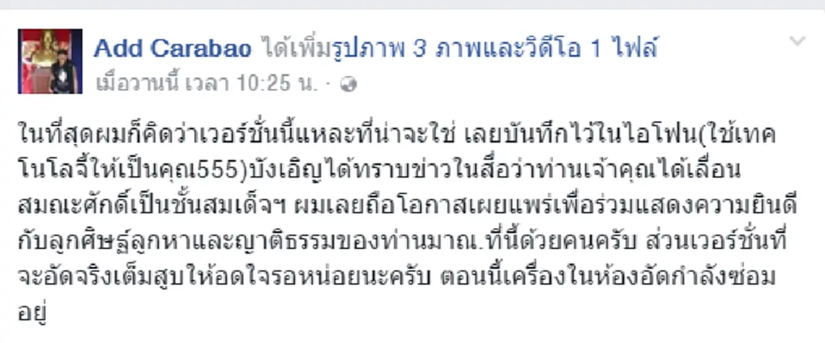 "แอ็ด คาราบาว" แต่งเพลง "เทียนพุทธธรรม"ยกย่อง "พระพรหมคุณาภรณ์" จะได้เลื่อนสมณศักดิ์เป็นสมเด็จฯ (คลิป)