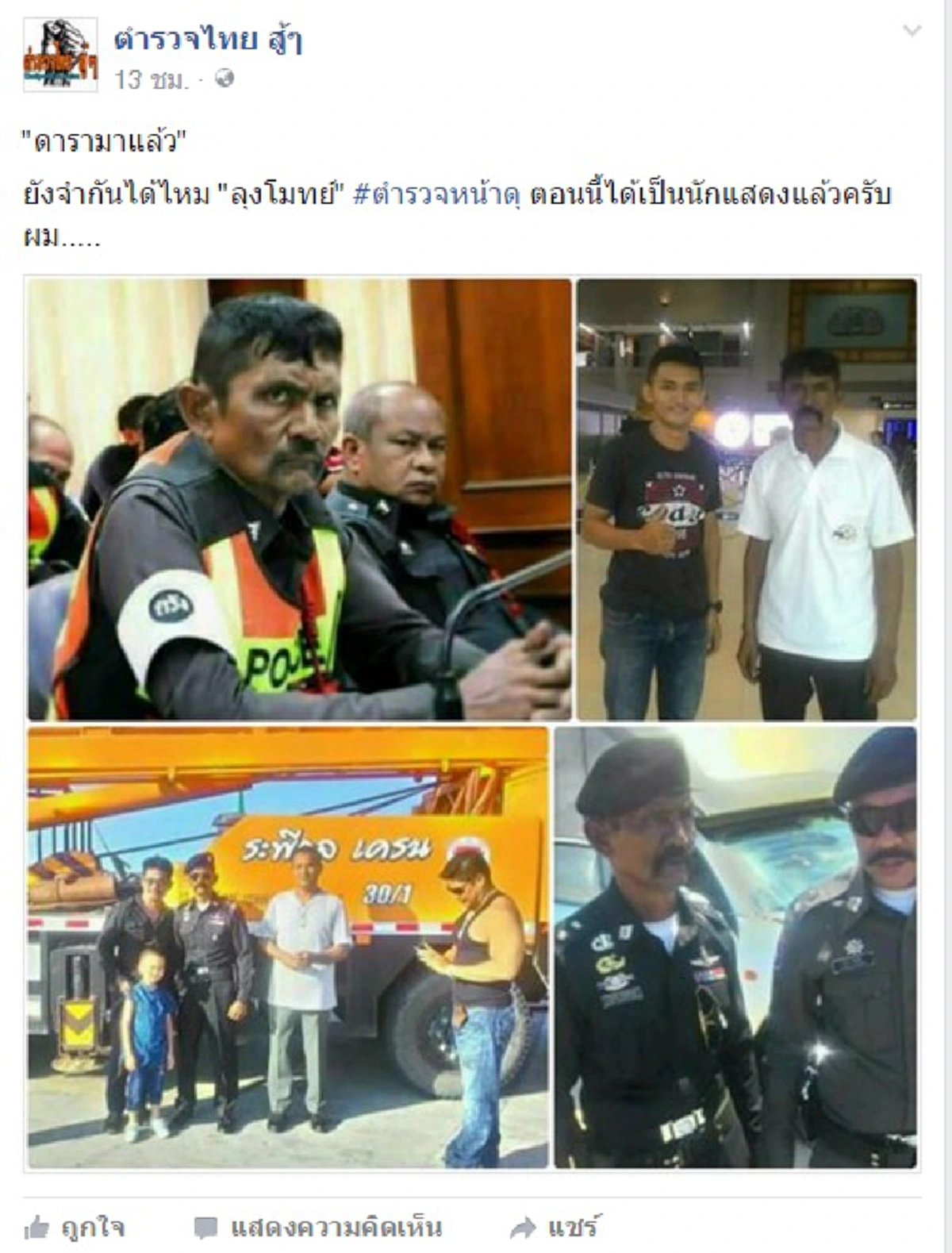 ปรบมือรัวๆๆ!!!ยังจำได้มั้ย ตร.เมืองตรัง เจ้าของฉายา "ตร.หน้าดุ" วันนี้เป็นแบบนี้แล้ว