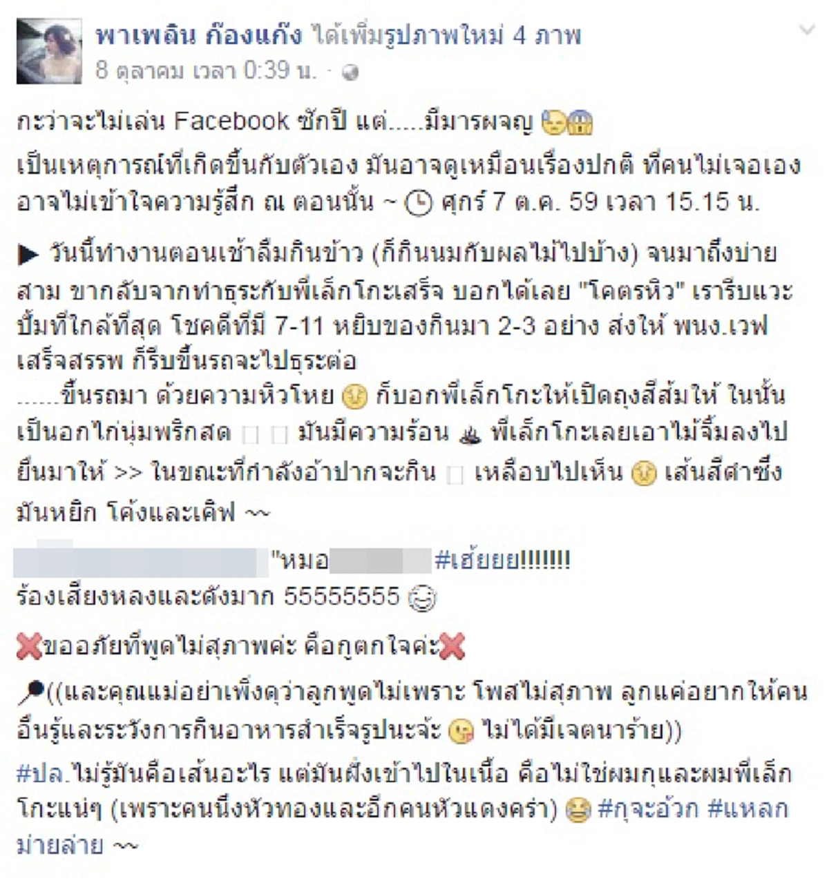 ใช่รึเปล่า!? สาวหิวจัด วิ่งไปซื้อ "อกไก่นุ่ม" ยี่ห้อดัง แต่แทบอ้วก เมื่อเหลือบไปเห็นเส้นขนดำๆ!!