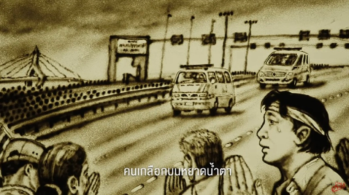 ซึ้งจับจิต!!!  "ภาพจำ" เพลงจากใจ "ปู พงษ์สิทธิ์" แต่งถวายในหลวง ร.9 พร้อม MV ศิลปะจากเม็ดทรายบอกเล่าเรื่องราวสุดประทับใจ