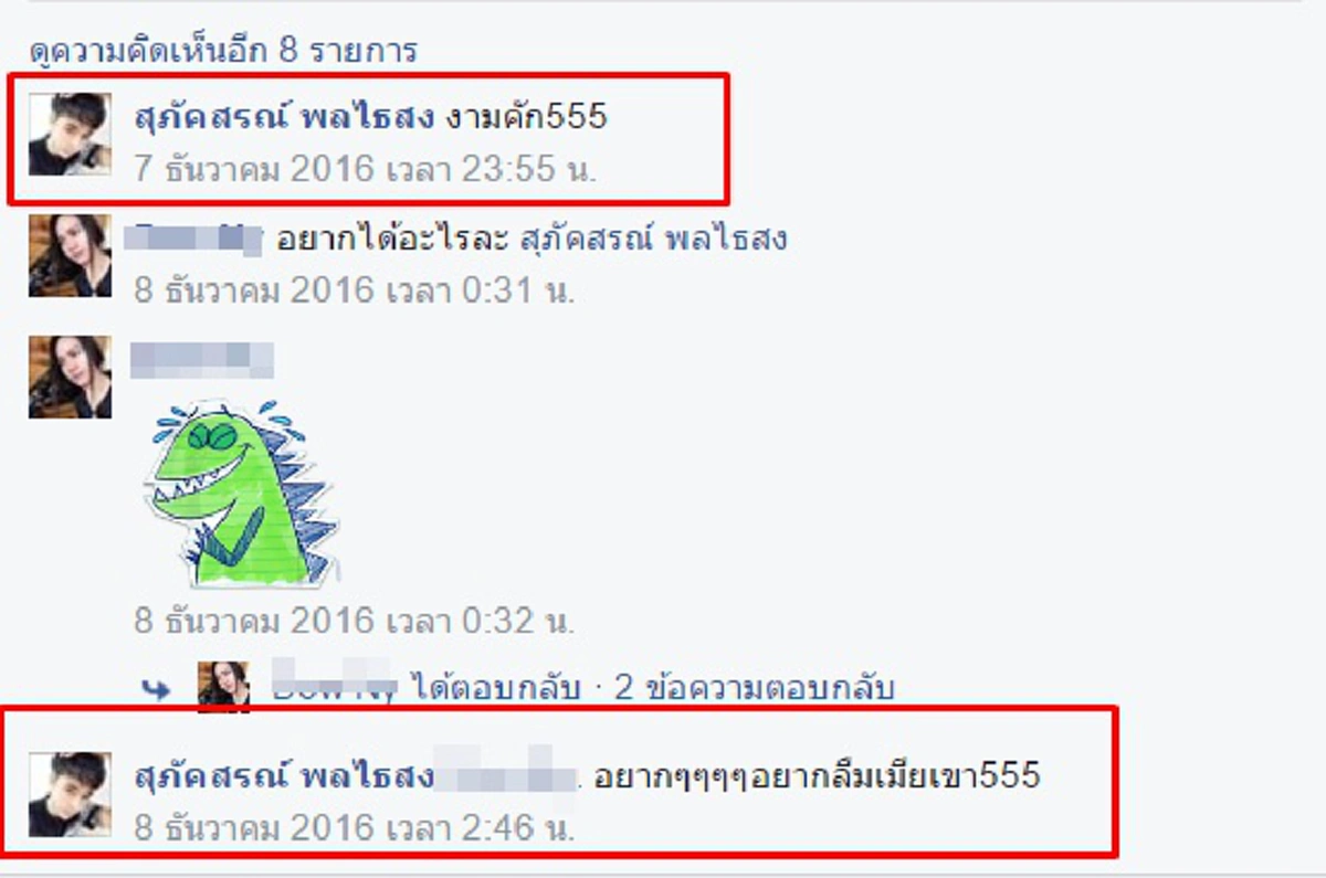 นี่หรือชนวนเหตุ !!! เปิดข้อความ"มรณะ" ...แค่คำสั้นๆแต่แลกด้วยขีวิต (มีภาพ)