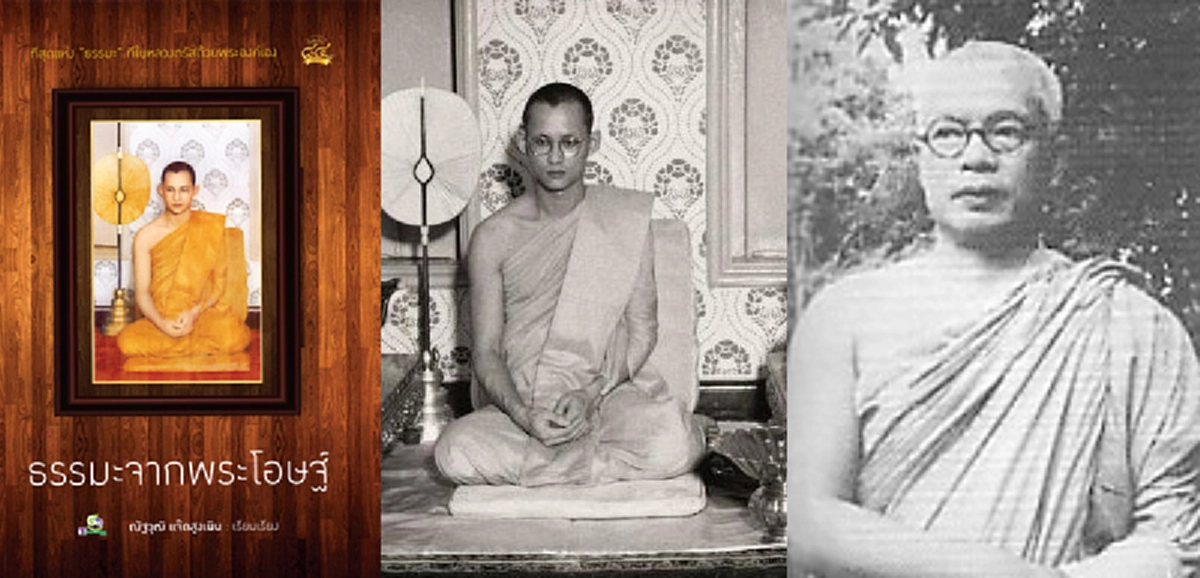 ท่านพุทธทาสย้ำเสมอว่า "ในหลวงรัชกาลที่๙"ทรงเข้าพระทัยในหลักความจริงแห่งพุทธธรรมสมเป็น "ธรรมราชา"