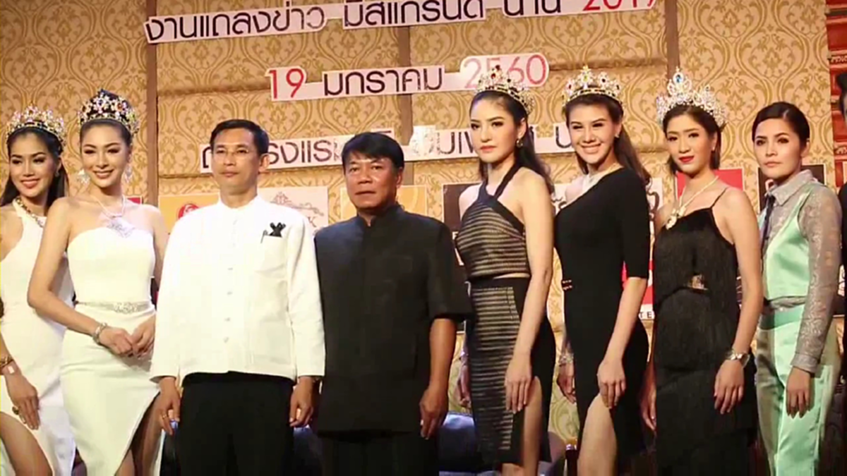 "ฝ้าย" มิสแกรนด์ไทยแลนด์2016 ชวนสาวงาม ร่วมประกวด มิสแกรนด์ น่าน 2017