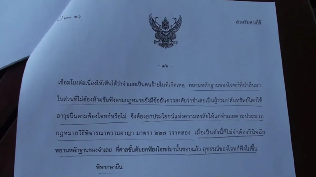 เปิดใจ!! "ธนะชัย" แพะคดีปล้นรถขนเงิน ถูกสังคมตราหน้าขี้คุก -ไร้งานทำ สลดซ้ำ!! พ่อ ช็อก ลูกถูกจับ กลายเป็นอัมพฤกษ์เดินไม่ได้!!